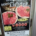 グルメリア但馬 - メニュー