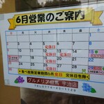 グルメリア但馬 - 営業日