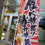 グルメリア但馬 - 