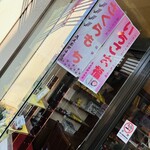 花見煎餅吾妻屋 - 