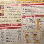 東京ドミニカ - 