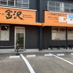 ごはんや金沢 - 