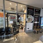 油そば・まぜそば 油武 - 