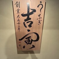 吉寅 - 