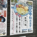 三谷製麺所 - 