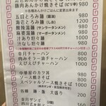 中国旬菜房 幸月 - 