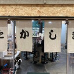 たかしま食堂 - 