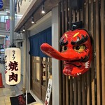 ライブ焼肉 てんぐ 京橋店 - 