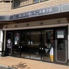 はこだて 恋いちご洋菓子店