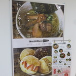 ノース ウェスト - にぼしラーメンとドーナツの店です