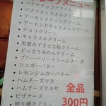 39クレープ - メニュー