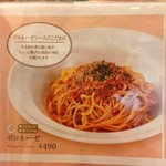 Popora Mama - 母が頼んだ「ボロネーゼ」490円