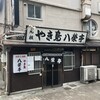 八栄亭 下店