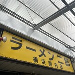 ラーメン二郎 - 