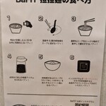 濃厚担担麺 BaFIT - 