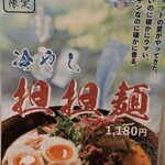 濃厚担担麺 BaFIT - 