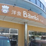 洋食 Bambi  - 外観