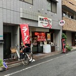 ラーメン まる五 - 店の外観