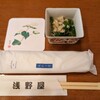 浅野屋
