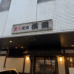 横綱 - 
