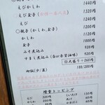 まことや - メニュー