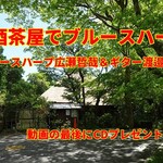 甘酒茶屋 - さとう誠の平塚見聞学
