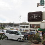 カフェレストラン アンジュール - 