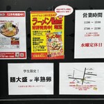 煮干しらーめん 渡辺商店 - 