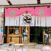 ななや 静岡店