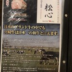 宮崎牛焼肉 松心 - 