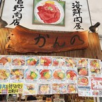 つきじ かんの - 