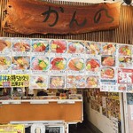 つきじ かんの - 