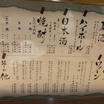 やきとり 緑 - ドリンクメニュー