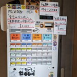 セキレイ - 券売機