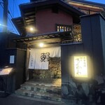 神田きくかわ - 