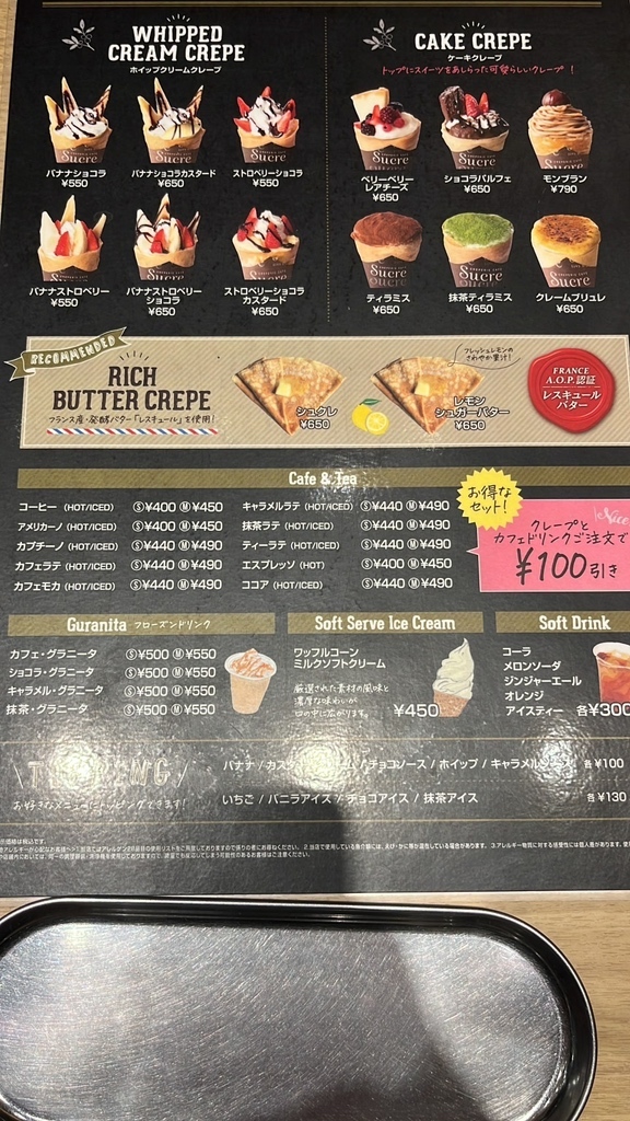 くれぷページ メニュー写真 : クレープリーカフェ シュクレ 西宮ガーデンズ店