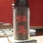 鮨 しみづ - 鍋島 特別純米 佐賀　