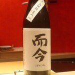 鮨 しみづ - 而今 純米吟醸 山田錦火入れ 三重