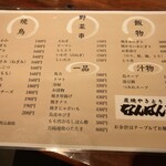 なんばん亭 - メニュー