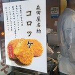 肉の森田屋 - 