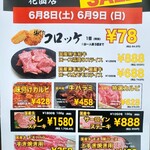 肉の森田屋 - 