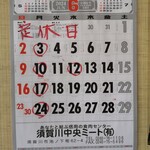 味楽 - 6月の定休日です！来店の参考にされてください！