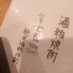 九州産直 炉端かてて 八丁堀はなれ - 