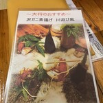 活海酒 - 沢ガニのメニュー