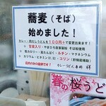 カレーうどん専科 祥 - 