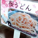カレーうどん専科 祥 - この日は桜うどん売り切れ