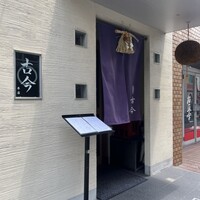 古今 本店 - 