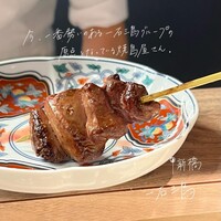 厳選焼鳥 一石三鳥 本店 - 