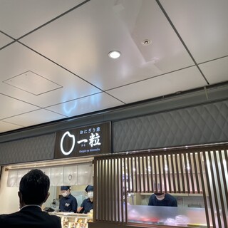 おにぎり家一粒_2