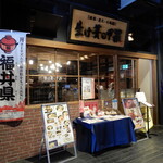 生け簀の甲羅 - 店外観